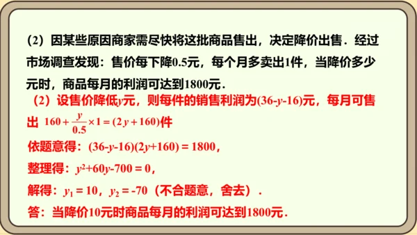 人教版数学九年级上册21.3.2  变化率与利润问题课件（共26张PPT）