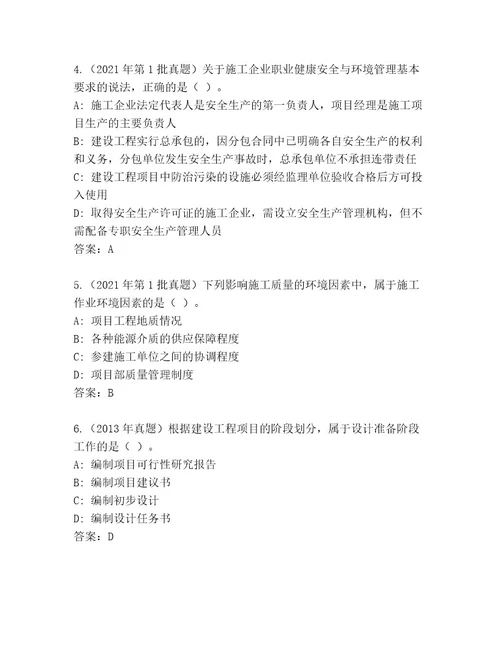 教师精编二级建造师考试完整题库及答案（各地真题）