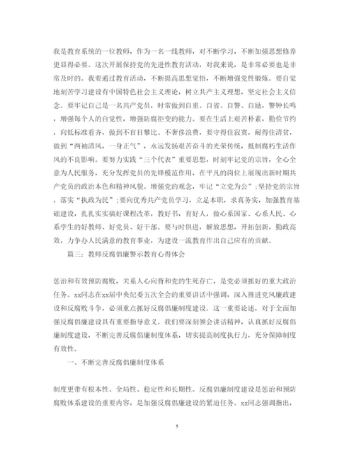 2022教师反腐倡廉警示教育心得体会3篇.docx