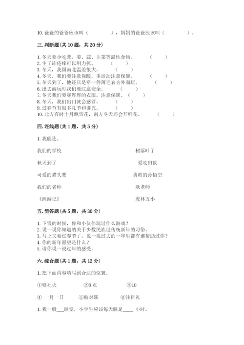 一年级上册道德与法治第四单元天气虽冷有温暖测试卷含完整答案【有一套】.docx