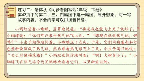 统编版语文二年级下册2024-2025学年度第四单元写话：看图写故事（课件）