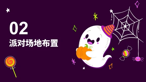 紫色插画风万圣节主题派对策划PPT模板