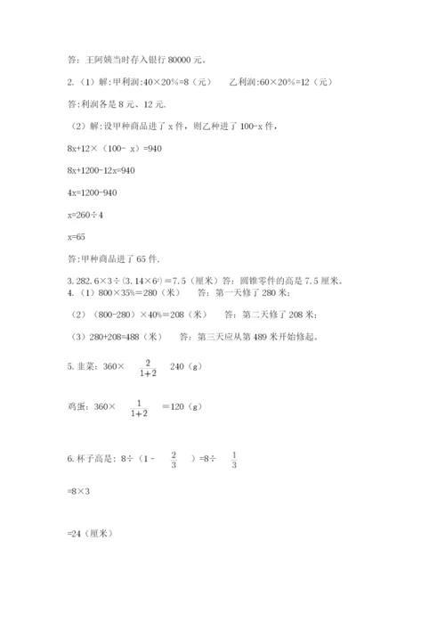 常熟市六年级下册数学期末测试卷完整答案.docx