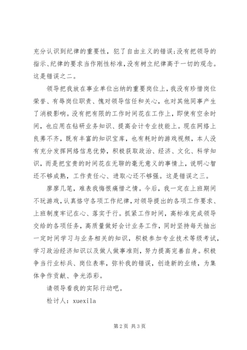 公务员上班违纪检讨书.docx