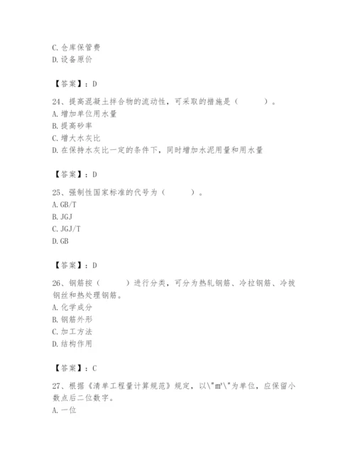 2024年材料员之材料员基础知识题库精品【易错题】.docx