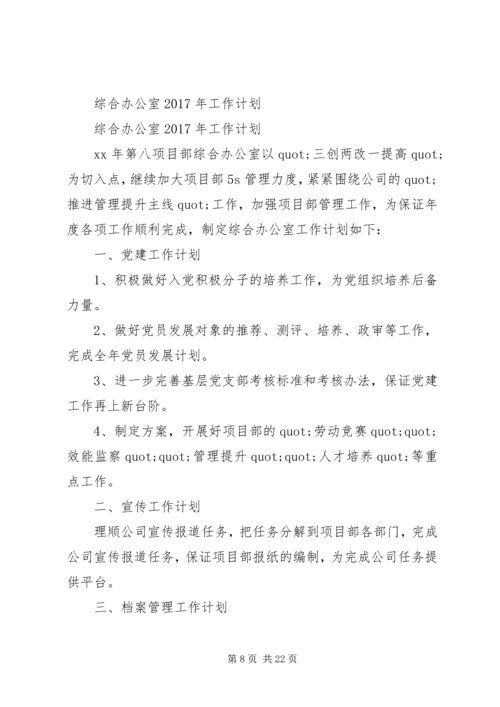 篇一：XX年城管工作计划（精简版）.docx