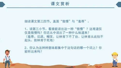 小学语文课件《鞋匠的儿子》通用PPT模板