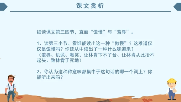 小学语文课件《鞋匠的儿子》通用PPT模板