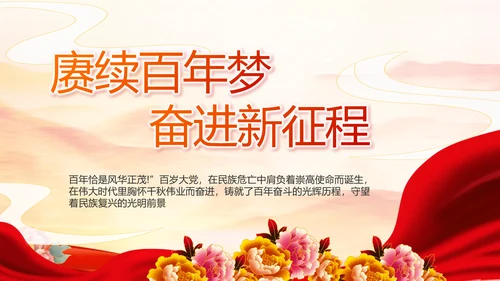 弘扬伟大建党精神七一讲话精神PPT