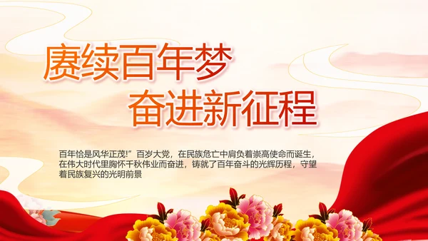 弘扬伟大建党精神七一讲话精神PPT