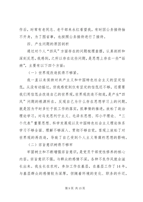 四风四气剖析材料 (2).docx