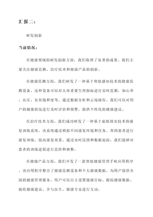 健康领域目标撰写情况汇报