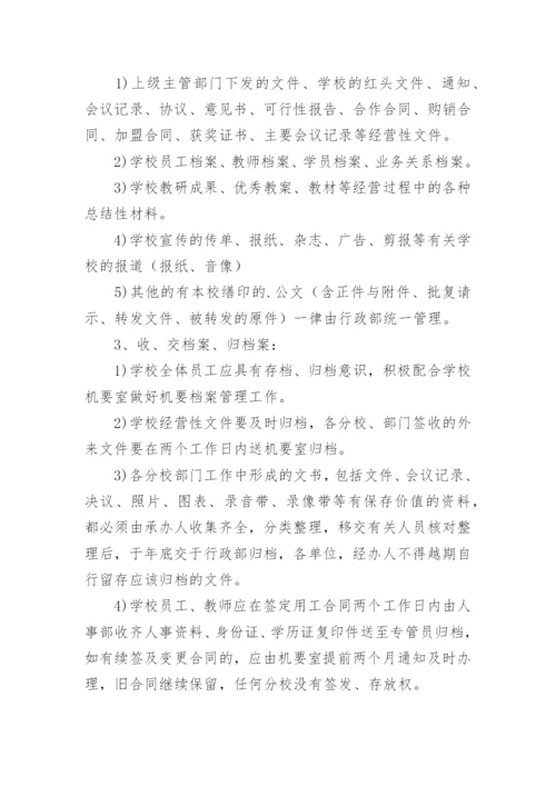 培训机构档案管理制度.docx