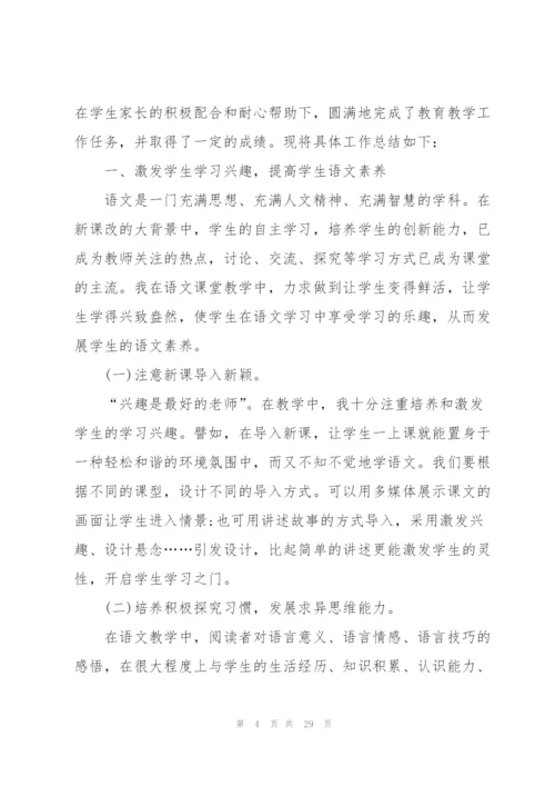 教师年终考核总结10篇.docx