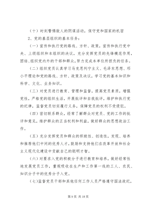 组织生活会学习材料.docx