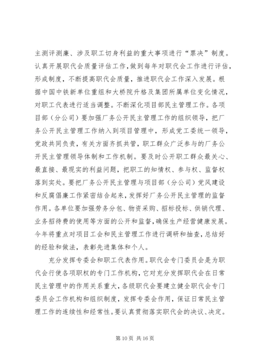 在中铁大桥局集团二届三次职工代表大会上的工作报告★ (2).docx