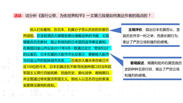 八年级语文上册第一单元新闻单元活动与探究：新闻总结课——把握新闻特点，挖掘新闻价值 课件