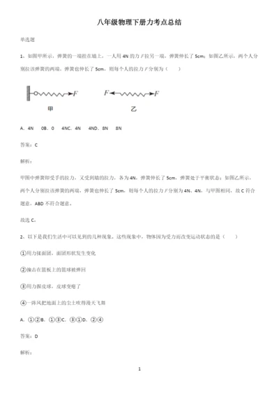 八年级物理下册力考点总结.docx