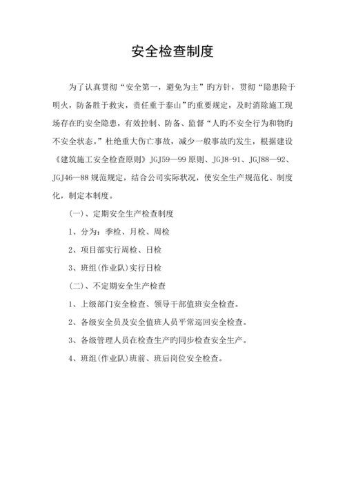 安全生产全新规章新版制度样本.docx