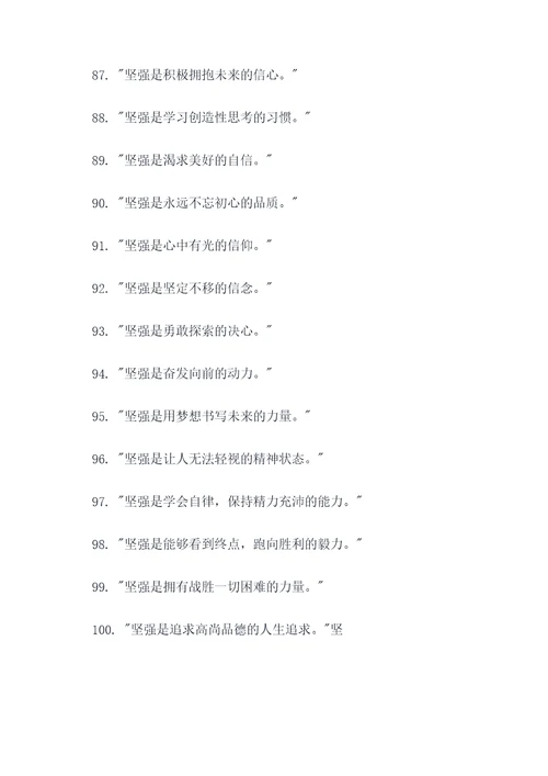 关于坚强的谚语