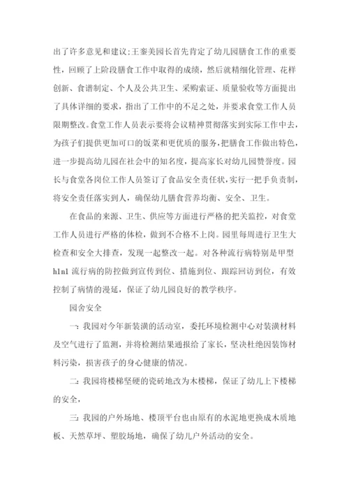 幼儿园安全工作述职报告.docx
