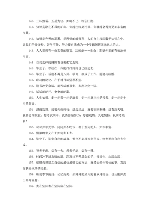 初中毕业赠言250条.docx