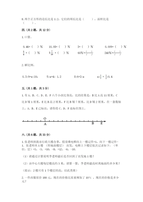 最新北师大版小升初数学模拟试卷附答案【研优卷】.docx