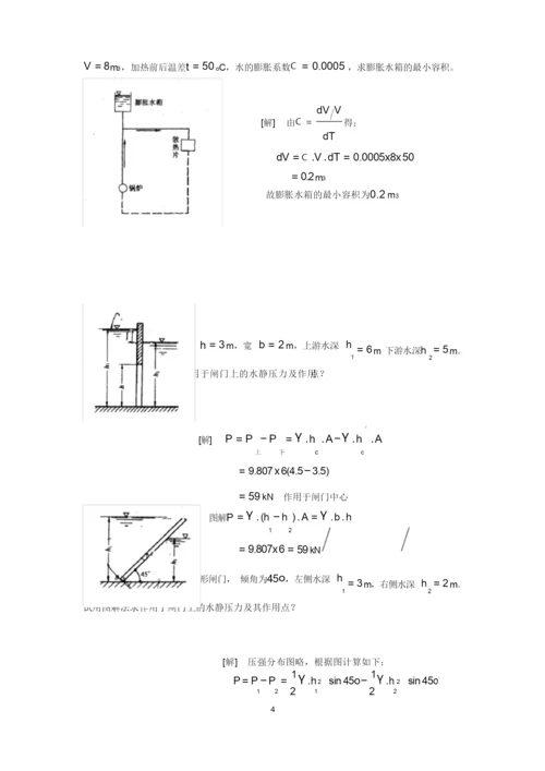 工程流体力学练习题及答案.docx