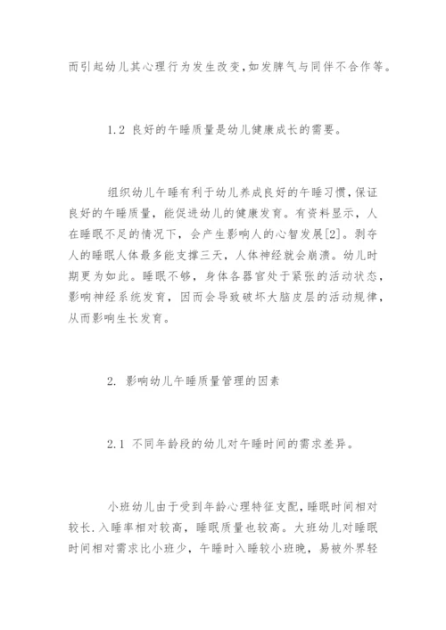幼儿午睡的管理规章制度条例.docx