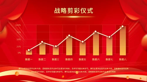 红色科技风企业战略合作启动仪式启动大会签约仪式ppt模板