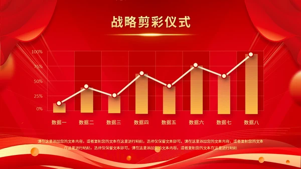 红色科技风企业战略合作启动仪式启动大会签约仪式ppt模板