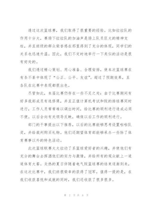 篮球社团活动总结.docx