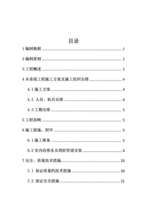 地铁机电给排水及消防综合施工专题方案.docx