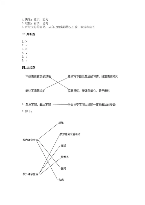 五年级上册道德与法治第一单元面对成长中的新问题考试试卷带解析答案