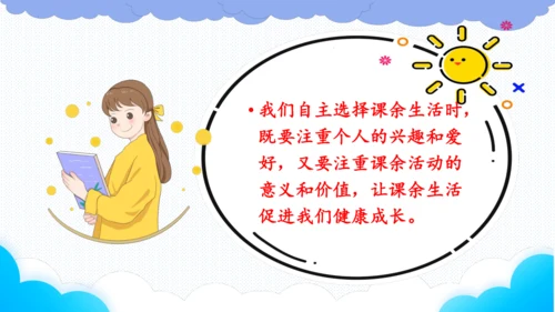1.自主选择课余生活   课件（一课时）