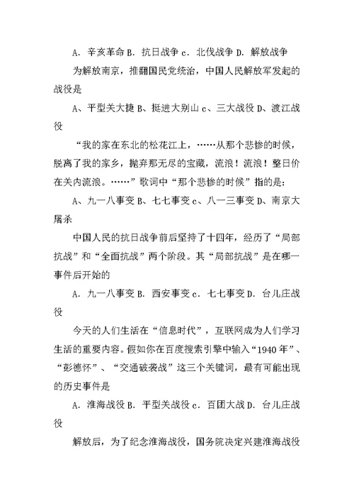 八年级历史上册易错知识点集锦