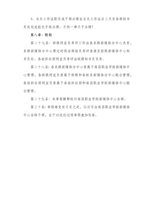 学生会新媒体中心标准章程.docx