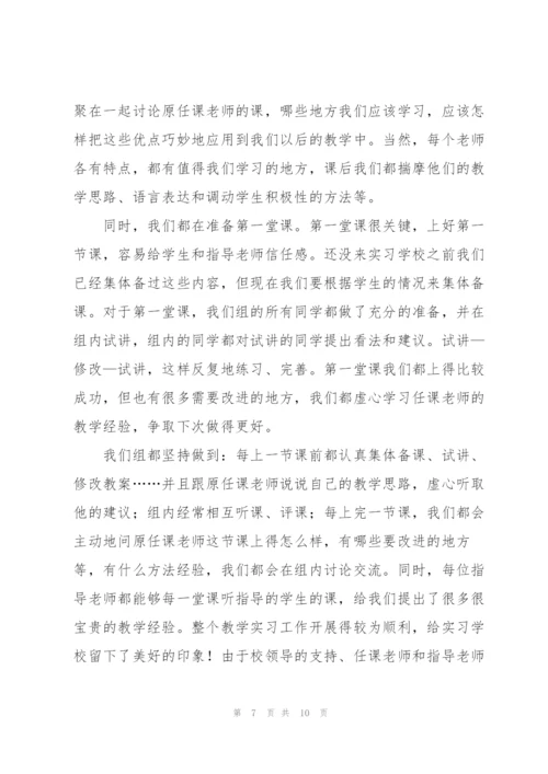 师范生组长小学实习总结.docx