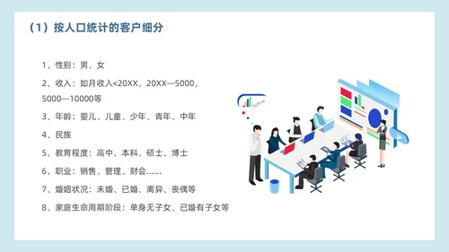 简约蓝色效果客户细分客户关系管理营销策划PPT模板