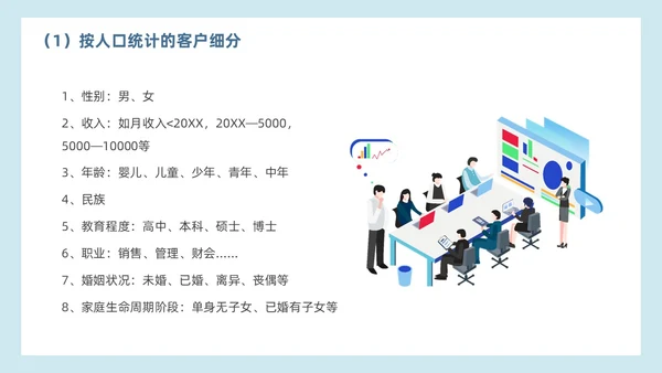 简约蓝色效果客户细分客户关系管理营销策划PPT模板