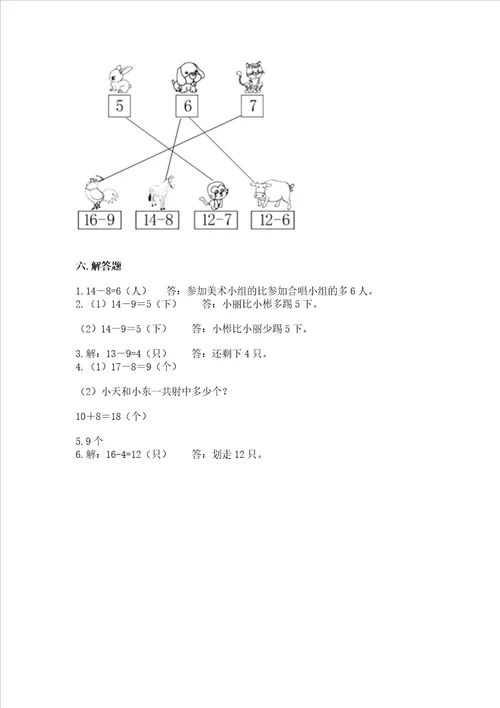 沪教版一年级上册数学第三单元20以内的数及其加减法测试卷a卷