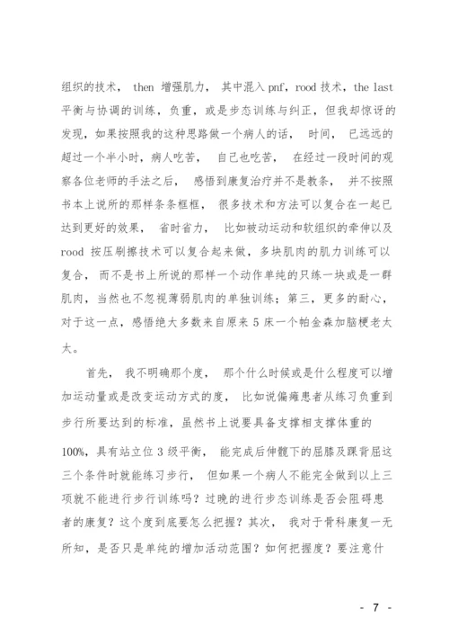 康复医学生的自我鉴定.docx