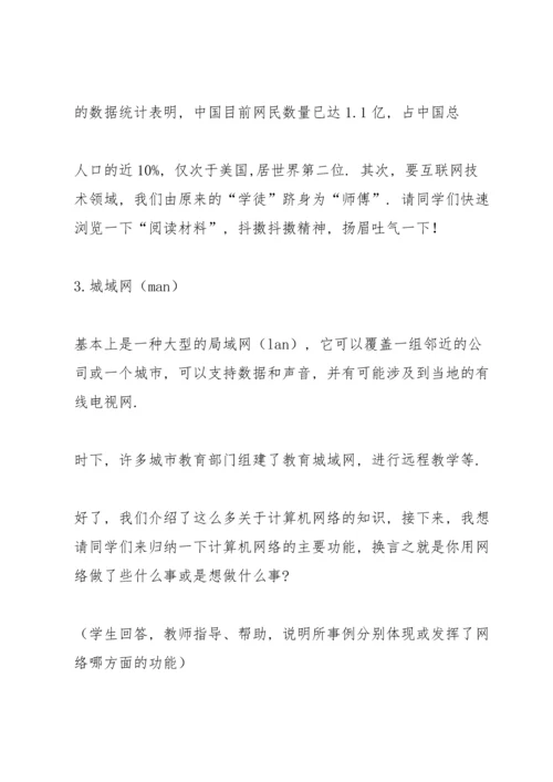 初中信息技术教案.docx