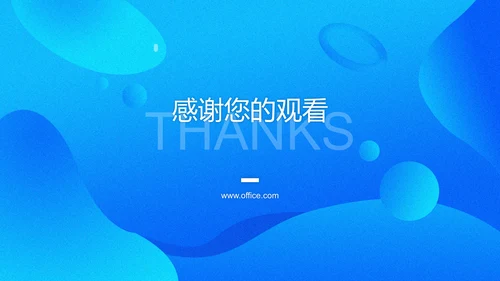 商务蓝色流体渐变风通用PPT模版