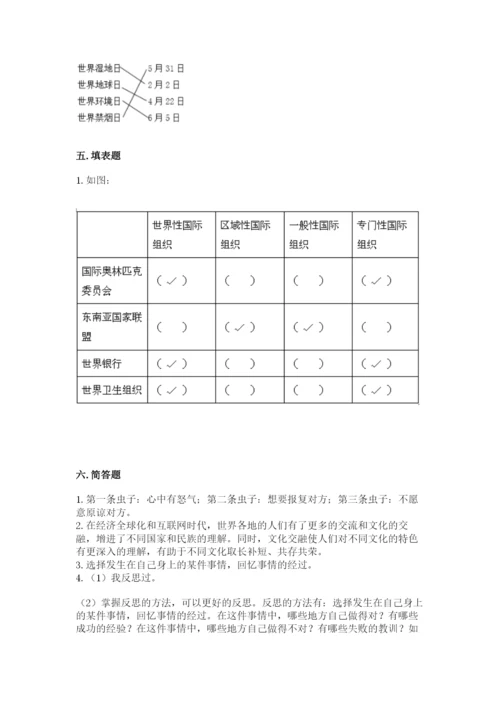 部编版六年级下册道德与法治期末测试卷附答案【培优a卷】.docx