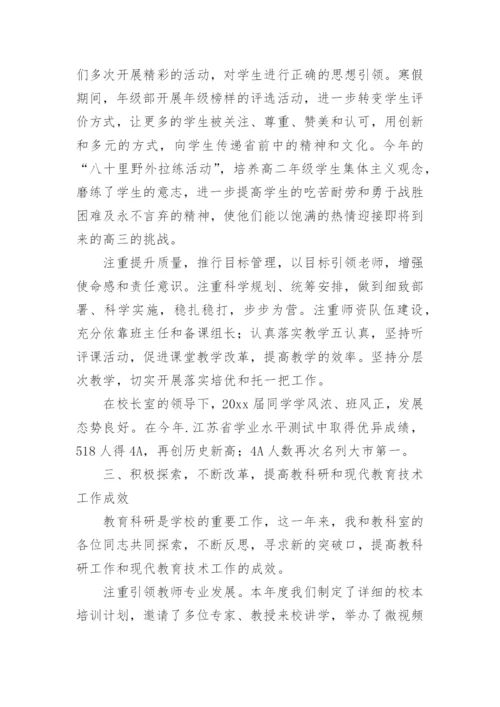 中学副校长述职述德述廉报告.docx