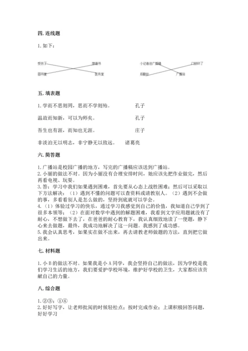 部编版三年级上册道德与法治期中测试卷及答案（易错题）.docx