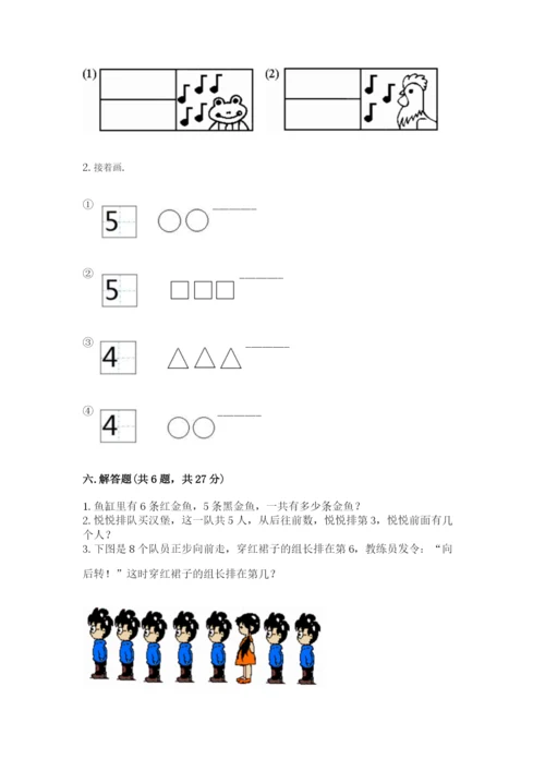 北师大版一年级上册数学期中测试卷精品（黄金题型）.docx