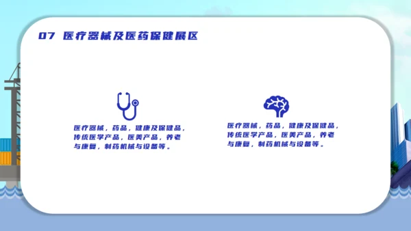 中国国际进口博览会海关通用PPT模板