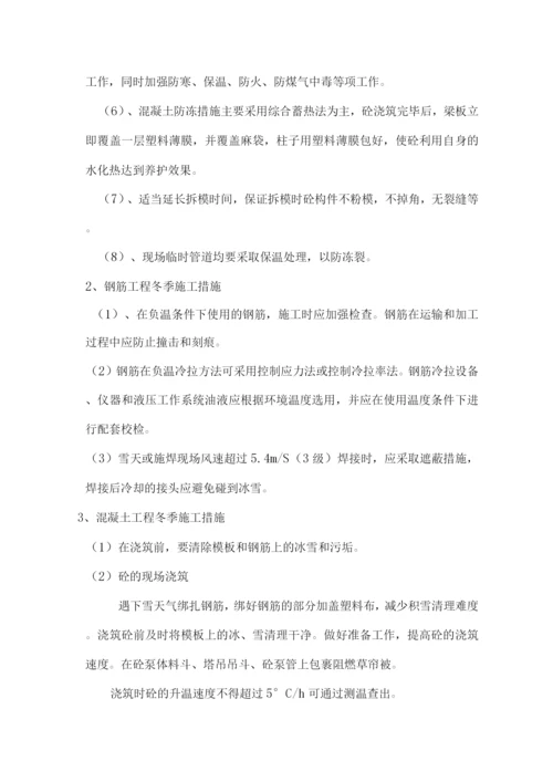 冬季施工方案3.docx